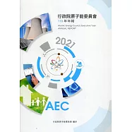 行政院原子能委員會110年年報