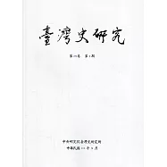 臺灣史研究第29卷3期(111.09)