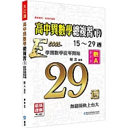 高中異數學總複習(下)數A