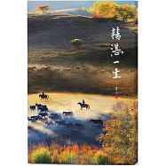 精湛一生 追光躡影.通天盡人|甘侯攝影集