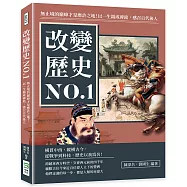 改變歷史NO.1：無止境的巔峰才是應許之地!以一生鑄成碑銘，感召百代後人