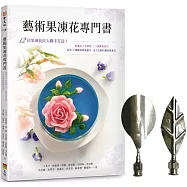 藝術果凍花專門書(贈品版)