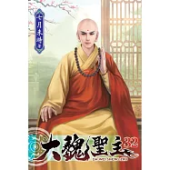 大魏聖主32