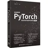 全格局使用PyTorch：深度學習和圖神經網路 實戰篇