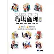 職場倫理(第四版)