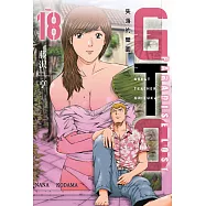 麻辣教師GTO‧失落的樂園 18