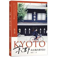 京都，再去幾次都可以!