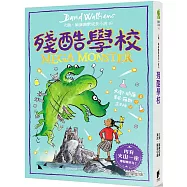 殘酷學校：大衛.威廉幽默成長小說16