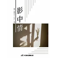 影中情