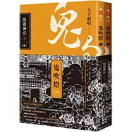 鬼吹燈四：崑崙神宮(上)(下)套書：電視劇《鬼吹燈之崑崙神宮》原著小說