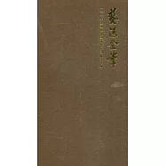 藝湛登峯：111年重要傳統藝術保存者紀念專輯(4張光碟)