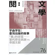 台灣文學館通訊第76期(2022/09)