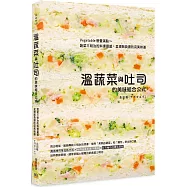 溫蔬菜與吐司的美味組合公式：Vegetable營養滿點~蔬菜三明治的料理靈感，呈現無負擔的完美味道