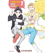 人氣同人作家貓屋敷想得到認同2