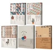 【松浦彌太郎嶄新生活套組/五冊合售】