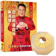 張清淵2023發財開運寶典(親簽版)