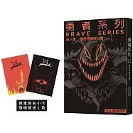 【親筆簽名限量版】勇者系列/第三集：墮落狂魔與炎魔(隨書贈送：親筆簽名小卡一張+特典版書衣)