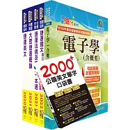 2022新北捷運招考(行車類組-電子維修類-技術員)套書(贈英文單字書、題庫網帳號、雲端課程)