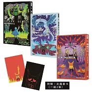 勇者系列【1~3】套書(隨書附贈「炎魔」珍藏套卡(一組2張)