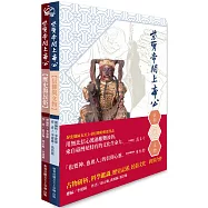 紫霄帝闕上帝公：歷史與民俗(上冊)、信仰與文物(下冊)