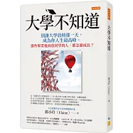 大學不知道：別讓大學放榜那一天，成為你人生最高峰。那些畢業後海放同學的人，都怎麼成長?