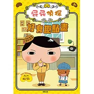 屁屁偵探 好有趣貼畫