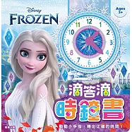 滴答滴時鐘書 冰雪奇緣