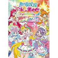 光之美少女 魔幻貼畫