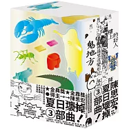 夏日壞掉三部曲(《鬼地方》、《佛羅里達變形記》、《樓上的好人》)