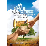 是誰和亞伯拉罕吃午餐?(精裝)：你能用舊約聖經證明耶穌是神、是彌賽亞嗎?現在就是你深入了解希伯來聖經中，那位以人的樣式顯現之神的契機!