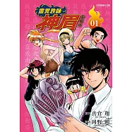 靈異教師神眉 愛藏版 1