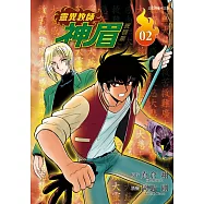 靈異教師神眉 愛藏版 2