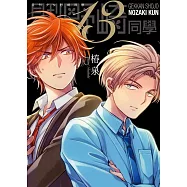 月刊少女野崎同學(13)限定版