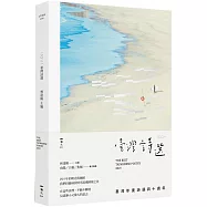 2021臺灣詩選：年度詩選四十週年