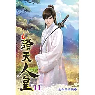 諸天人皇11