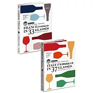 跟著葡萄酒大師MW喝出精華：《33杯酒喝遍法國》+《37杯酒喝遍義大利》