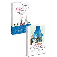 Forever Chic套書：《法國女人天生就懂的事》+《法國女人永恆的魅力法則》