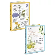 芳療醫學套書：《抗病毒精油芳療指南》+《找回阿茲海默的嗅覺記憶》