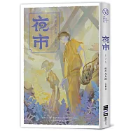 夜市【黃昏逢魔獨家書衣版.入圍直木獎，不敢讀恐怖小說的人也為之落淚的怪談物語】