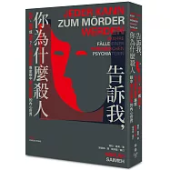 告訴我，你為什麼殺人：失控、隨機或預謀?司法精神醫學專家眼中暴力犯罪者的內心世界