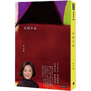 青霞小品
