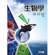 生物學(第二版)
