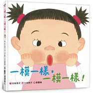 一模一樣，一模一樣!(二版)