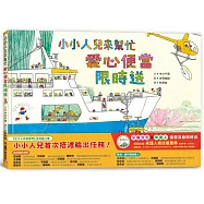 小小人兒來幫忙：愛心便當限時送