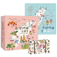 台灣地圖立體書遊戲套組【台灣地圖立體書 + 樂遊台灣牌卡遊戲】(樂遊台灣拼圖)