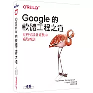 Google的軟體工程之道|從程式設計經驗中吸取教訓