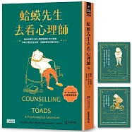 【博客來獨家燙金版禮物書】蛤蟆先生去看心理師(暢銷300萬冊!英國心理諮商經典，附《蛤蟆先生英文燙金珍藏書籤》組)