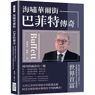 海嘯華爾街，巴菲特傳奇：股市線型看多只會被KO!用最樸實無華的方式逆襲成為世界首富