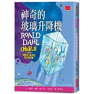 神奇的玻璃升降機(全球3億冊紀念版)