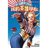 我的英雄學院 34